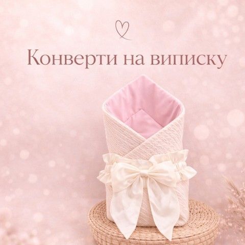 Конверти на виписку.
